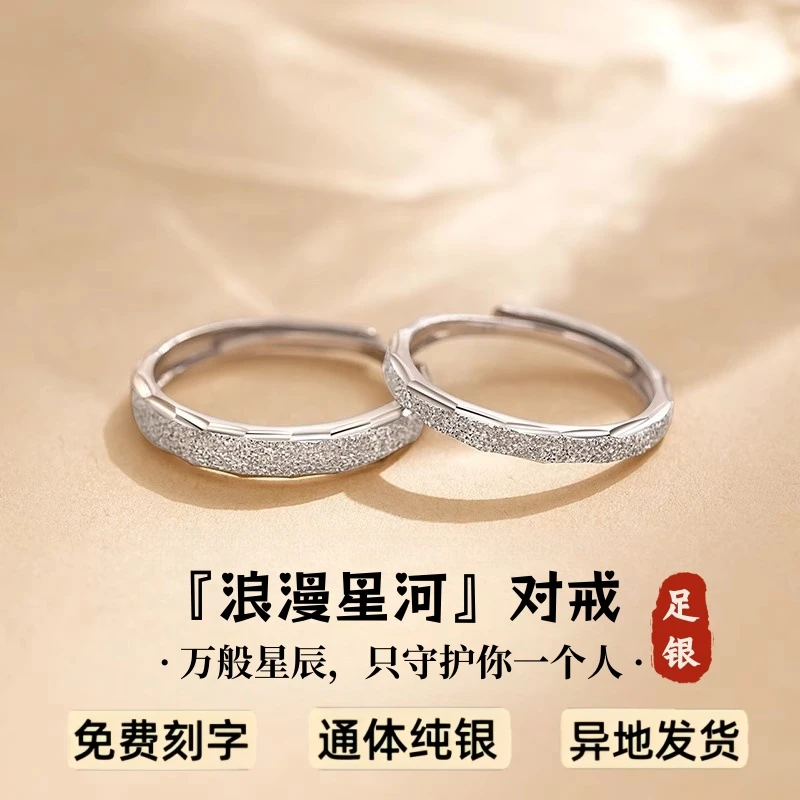S999足银首饰品浪漫星河情侣戒指男女款纯银对戒刻字生日纪念礼物