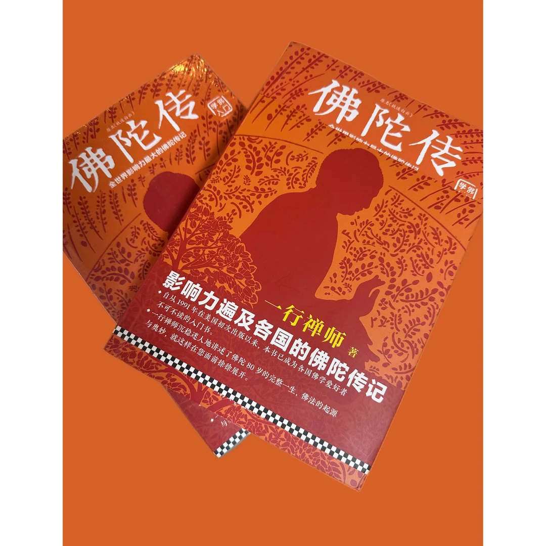 佛陀传:全世界影响力最大的佛陀传记