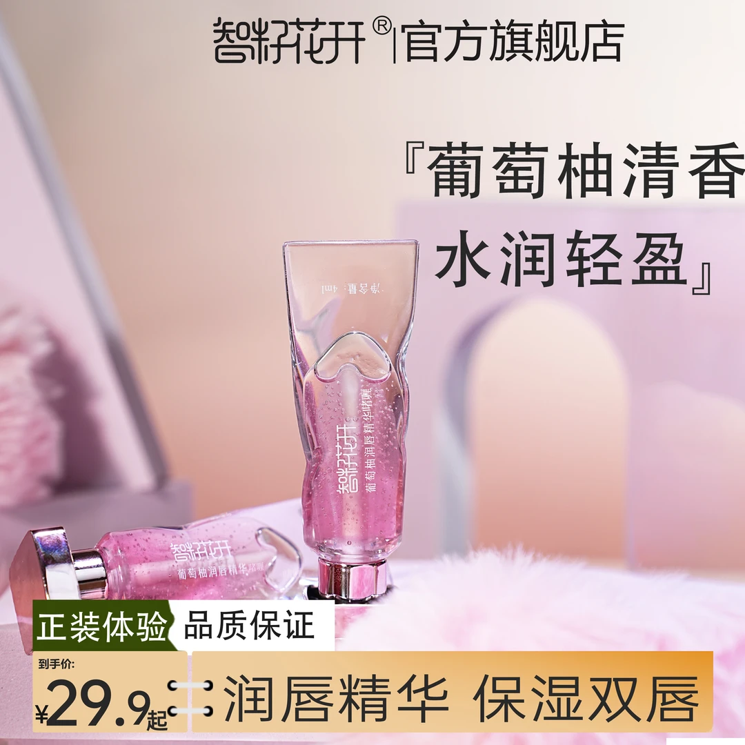 【葡萄柚润唇精华啫喱】无颜色山茶籽油角鲨烷植物配方养唇保湿抗皱