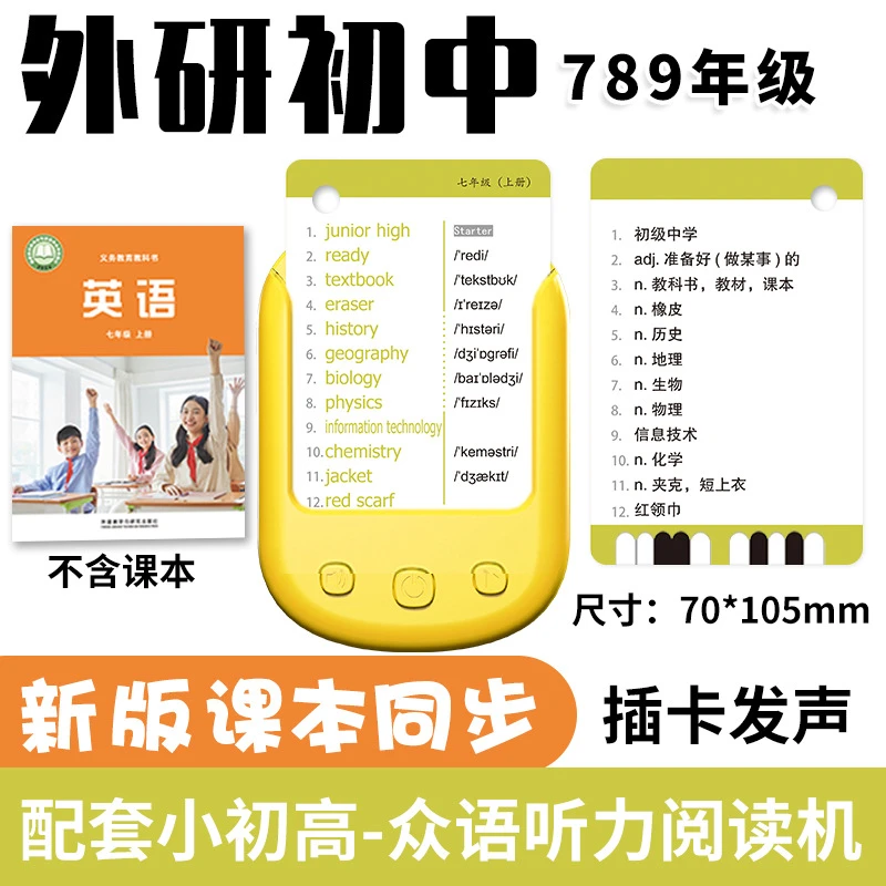 2025外研版初中英语单词卡片七八九年级英文词汇有声插卡机阅读机
