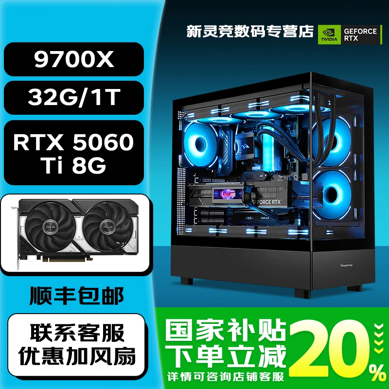 【国补8折主机】9700X+5060Ti+32G电脑游戏性能主机台式机爆款