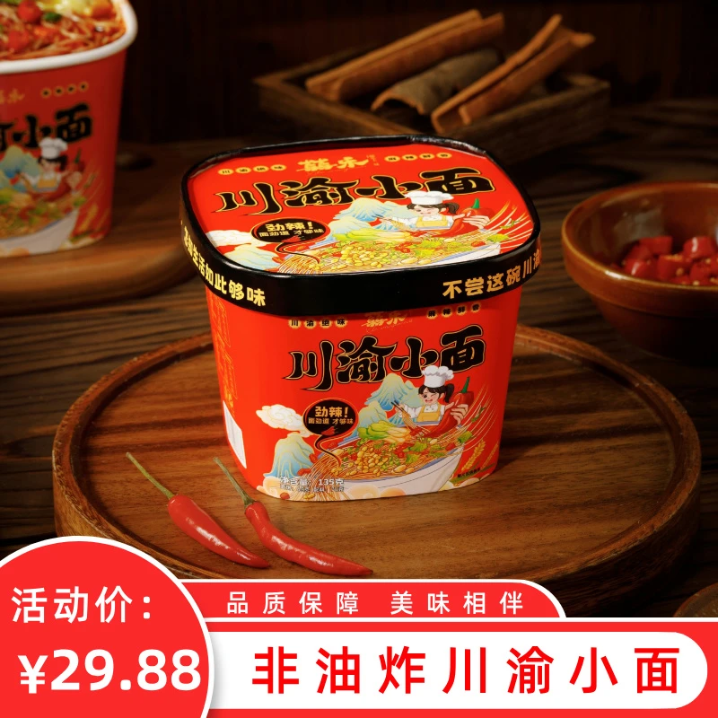 小面非油炸 川渝小面麻辣鲜香正宗夜宵冲泡速食TZ