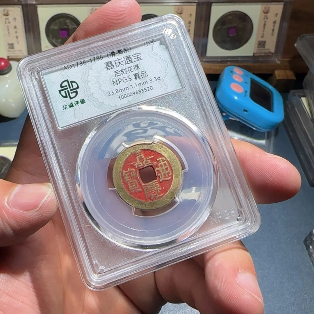 铜嘉庆～宝福6666666666