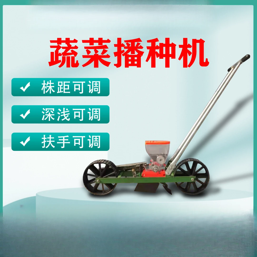 蔬菜播种机新款多功能手推式点播机白菜萝卜香菜小葱油菜芹菜农用