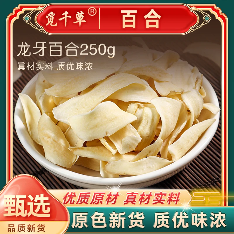 C2龙牙百合 精选优质新货百合干正品无硫百合 250g
