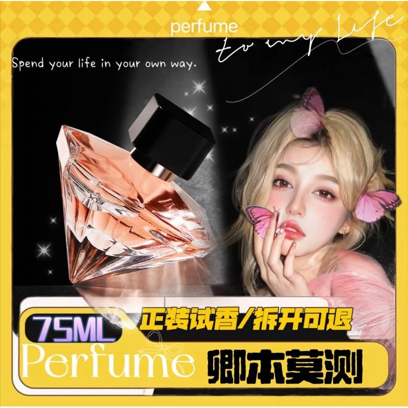 我本末测75ml香水