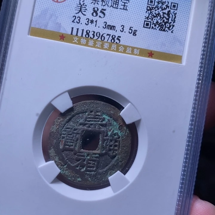 铜MQ评级封装盒子币一枚6785