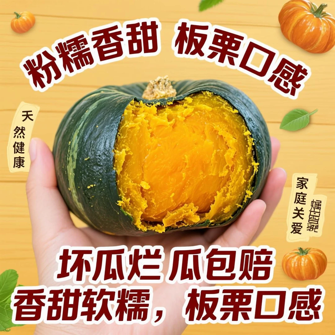 【坏果包赔】2025正宗内蒙沙地贝贝南瓜新鲜粉糯板栗香味 粗粮/辅食