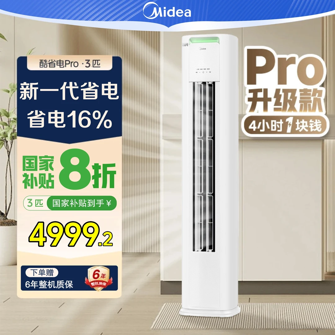 【酷省电por】美的72一级冷暖家用柜机空调大3匹节能抽湿清洁KS1-1P