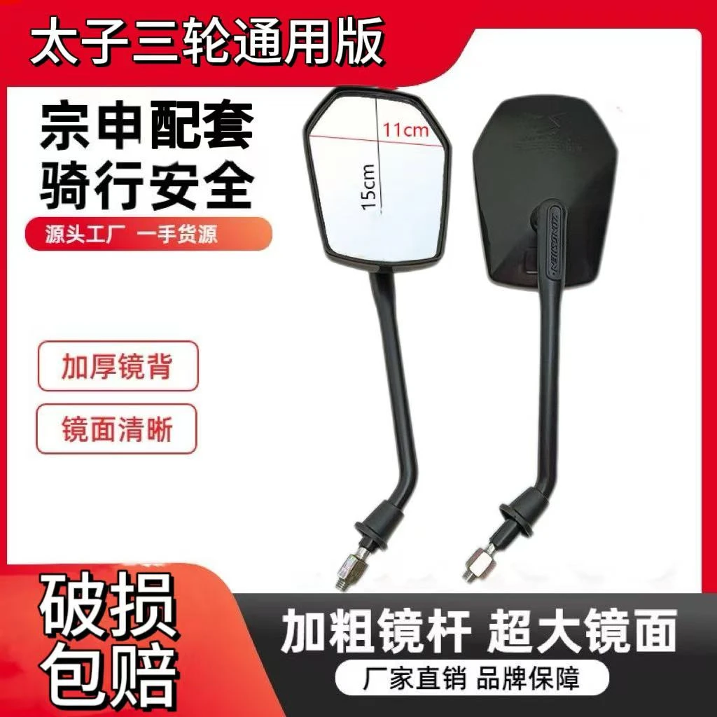 电动三轮车后视镜宗申版10丝加长杆大视野反光镜太子通用款倒车镜