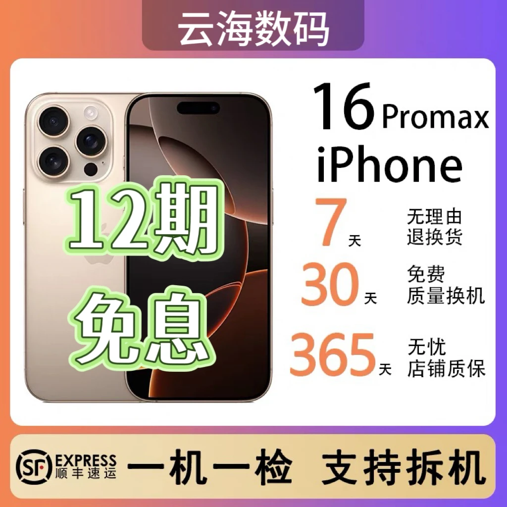 99新 Apple/苹果 首月专拍 iPhone 16ProMax 国行原装正品 二手