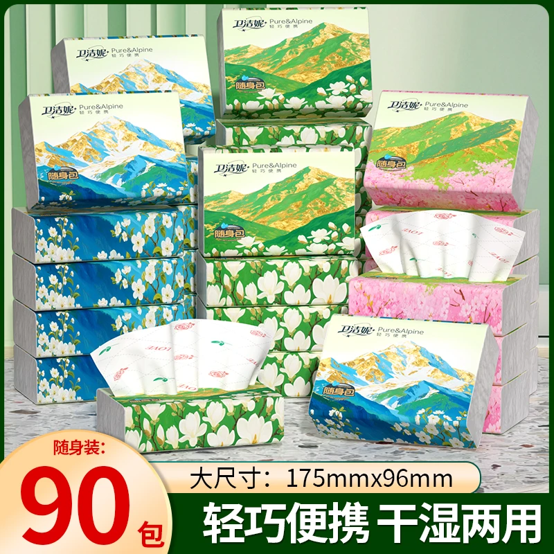 【开学季】90包抽纸印花清香5层加厚干湿两用随身装便携式整箱家用