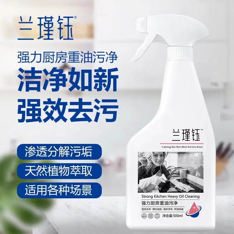 【两瓶装】兰瑾钰超强洁净油污净强效去污家用净味除垢