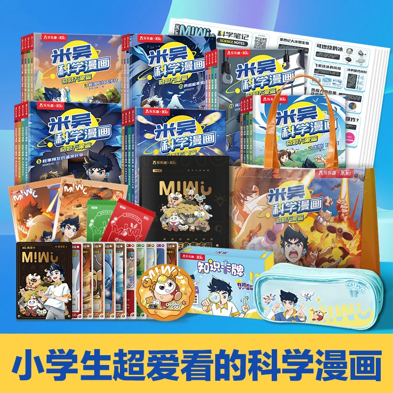米吴科学漫画奇妙万象篇全套24册儿童趣味科普百科书籍绘本正版
