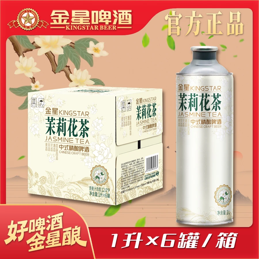 好喝到爆】【聚会聚餐】金星茉莉花茶中式精酿啤酒1L*6瓶/箱啤酒同城送