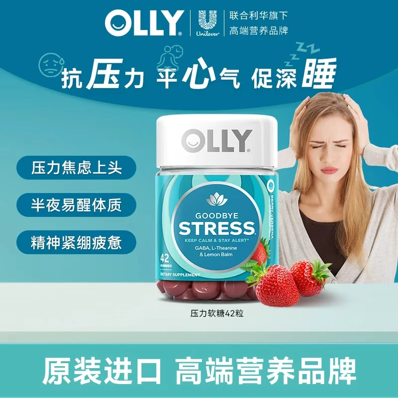 【力荐】OLLY对抗压力营养软糖含氨基丁酸GABA压力糖42粒