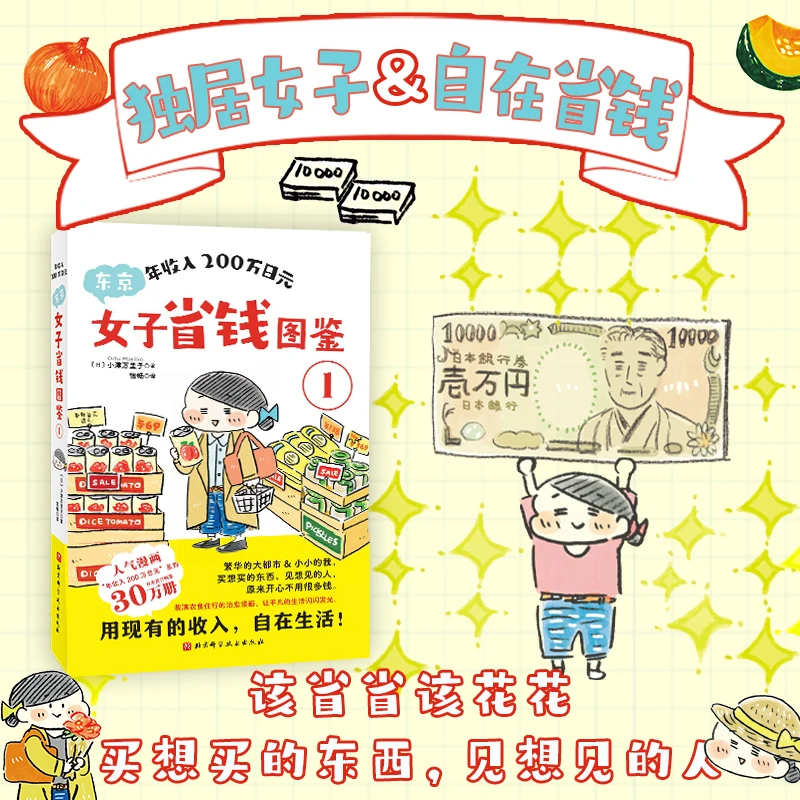年收入200万日元：东京女子省钱图鉴1/一个人的小犒赏2