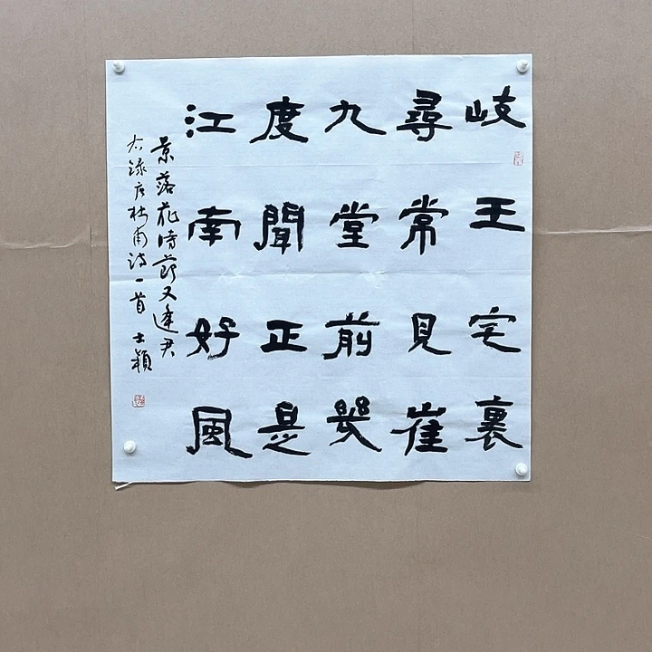 书法孙士颖68*68㎝天津****