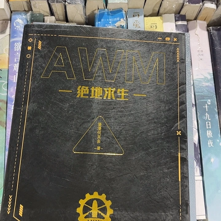 AWM绝地求生全新全套两本带周边