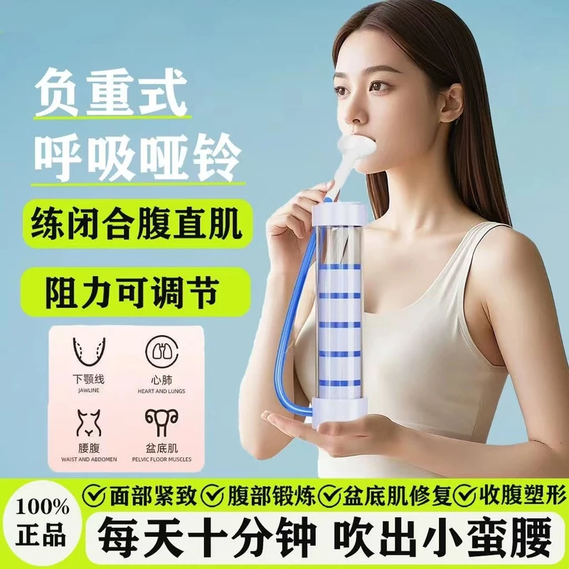 呼吸哑铃腹式呼吸阻力器锻炼肺活量腹肌马甲线盆底肌瘦脸训练神器