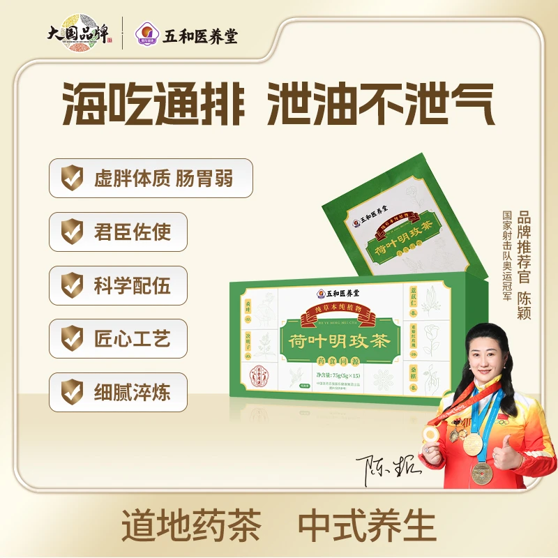 【达人专属】振东五和医养堂荷叶明玫茶荷叶决明子薏苡仁桑椹玫瑰