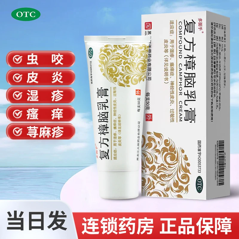 乐龄复方樟脑乳膏50g虫咬湿疹瘙痒神经性皮炎过敏性皮炎荨麻疹正品