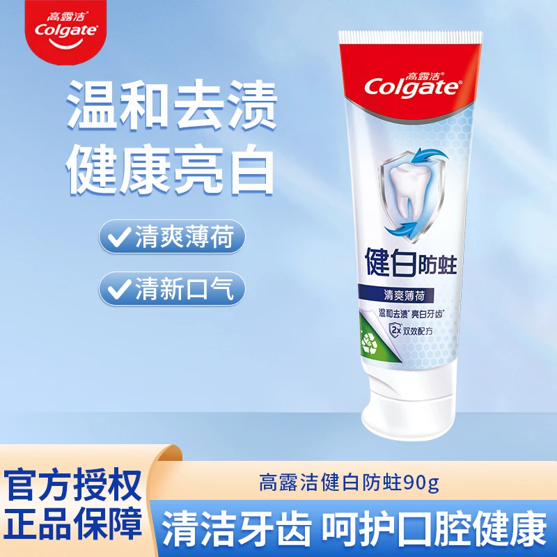 Colgate/高露洁健白防蛀牙膏清爽薄荷味温和去渍亮白牙齿护龈健齿