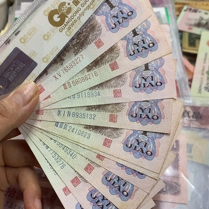 退市钱币原图发货10张