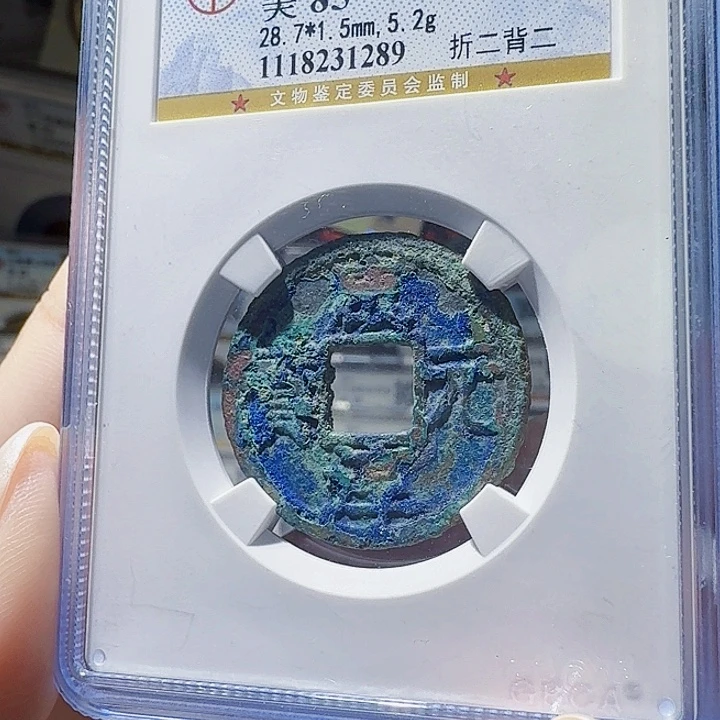 铜As……历朝历代1289