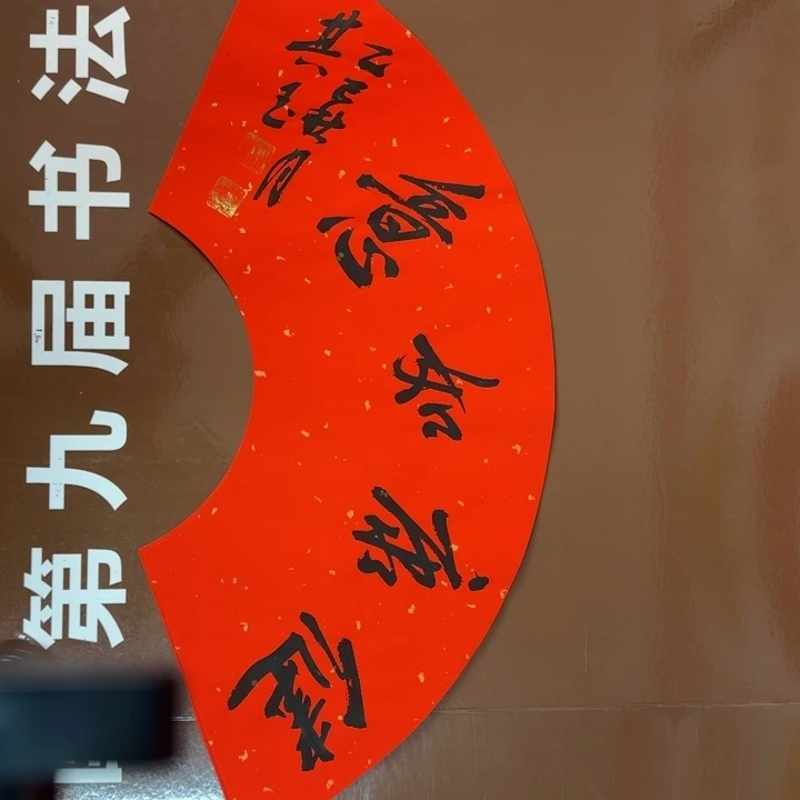 书法书法作品多次获奖