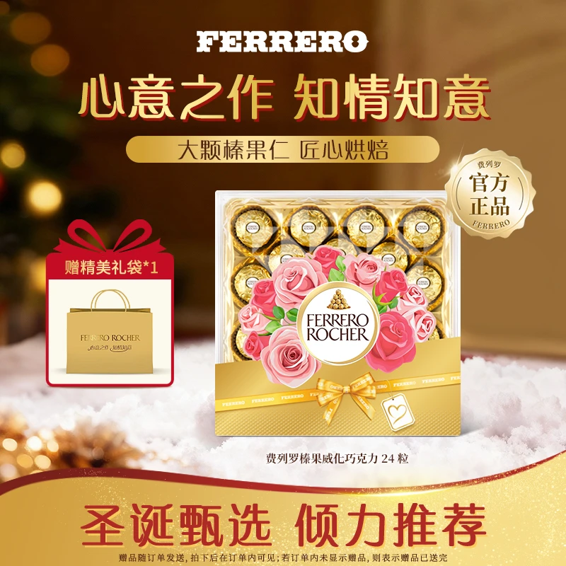 FERRERO ROCHER/费列罗榛果威化巧克力24粒装经典款圣诞礼盒MKT