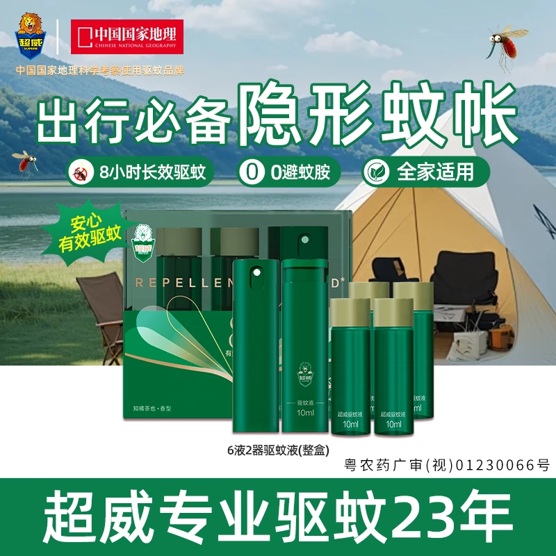 超威驱蚊喷雾便携户外防蚊喷雾儿童驱蚊水驱蚊液持久防蚊虫喷雾LT