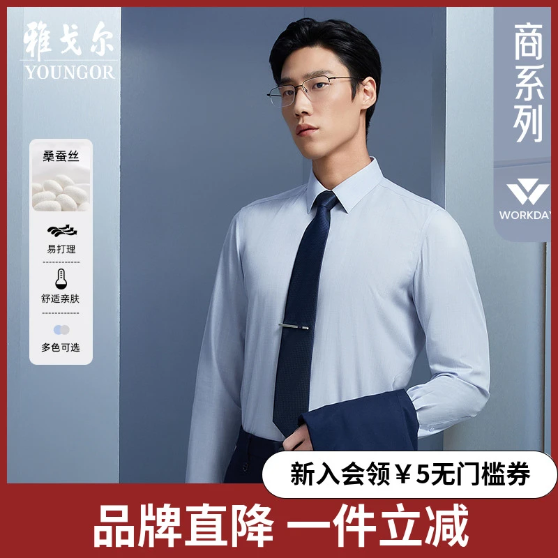 【桑蚕丝易打理】雅戈尔25春季新品商务休闲通勤舒适长袖衬衫男