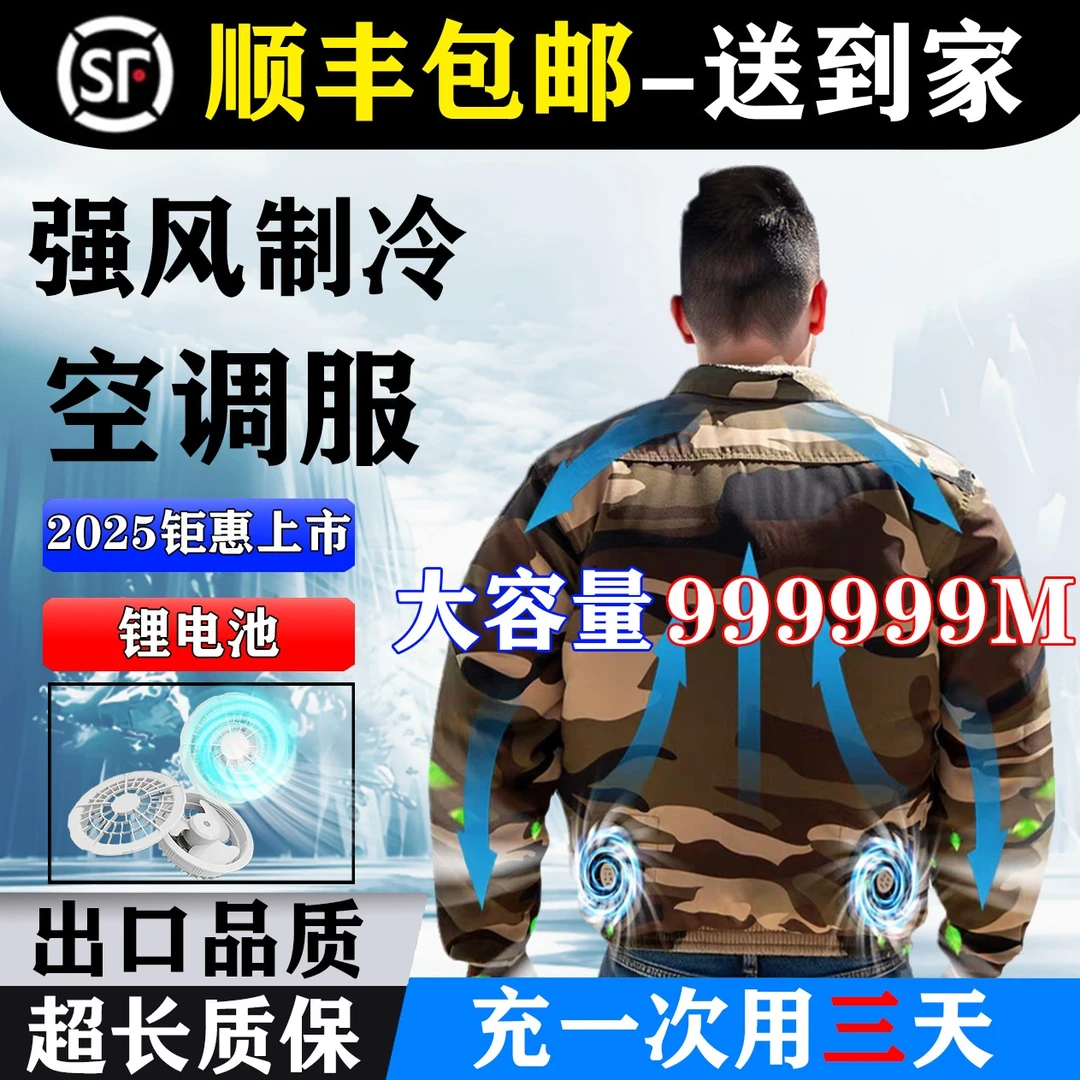 带风扇的衣服空调服套装男女户外降温制冷建筑工人防暑降温衣服