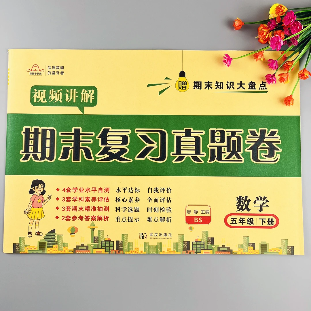北师大版数学期末冲刺卷五年级下册数学期末复习真题卷期末测试卷