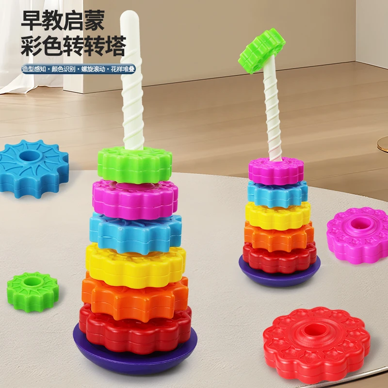 趣味转转乐叠叠乐彩色套叠圈1一3岁婴幼儿宝宝转转塔益智早教玩具
