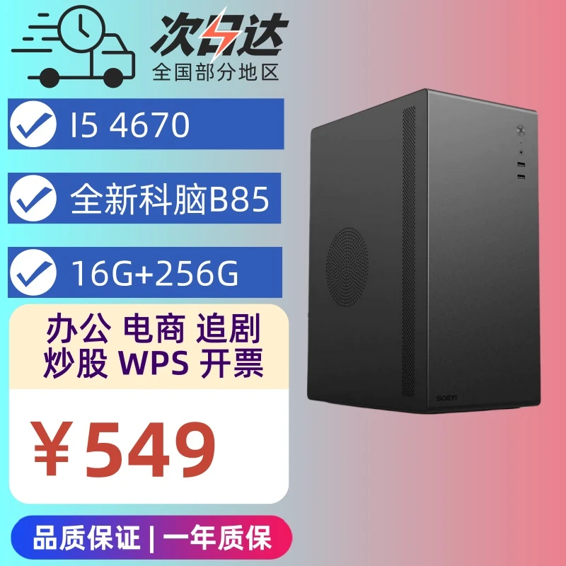 未拆封  高效办公主机办公追剧炒股收银开票WPS PPT商务 电商电脑