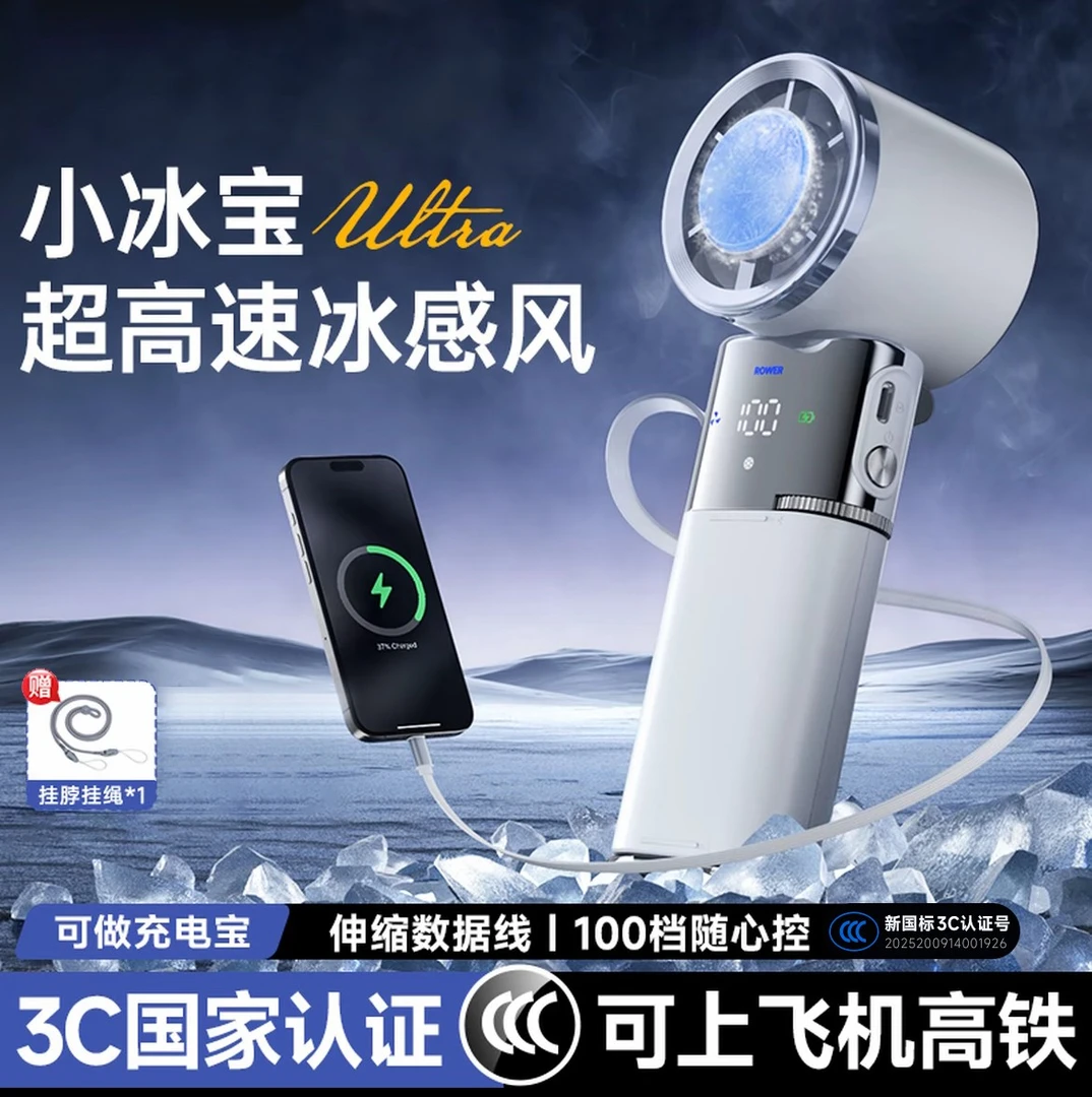 【小冰宝】2025新款手持风扇半导体高速冰敷二合一充电宝降温神器