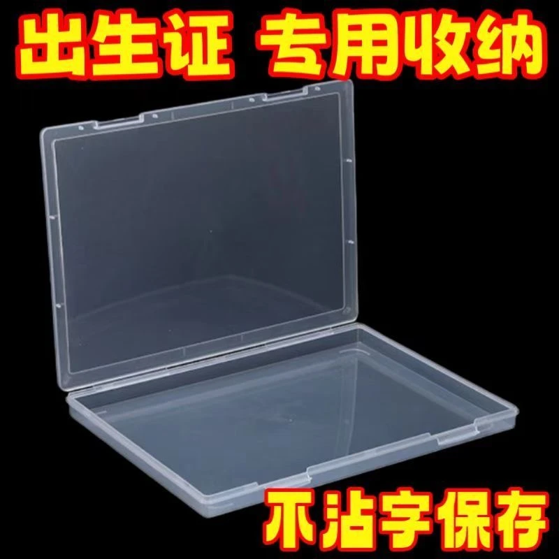 新品出生证明保护套医学出生证本透明不粘字硬壳新生儿疫苗本证件