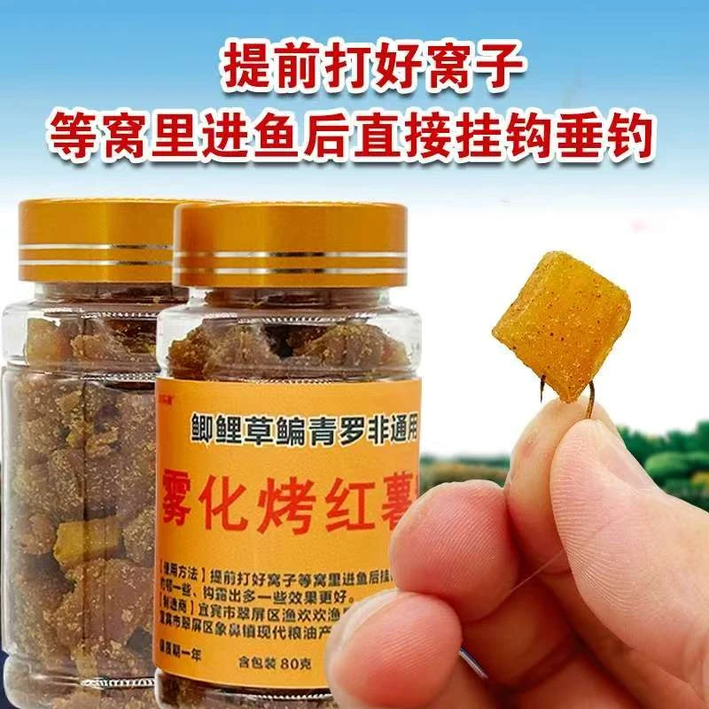 雾化烤红薯饵料通用鲤鱼鲫鱼草鱼罗非鳊鱼等钓鱼优质钓鱼饵料