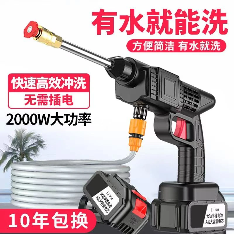 福利【二电一充】无线洗车机洗车高压水枪家用打药浇菜锂电清洗机