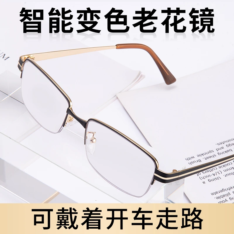 【变色远近两用】高清高档防蓝光老花眼镜男士专用开车走路老花镜