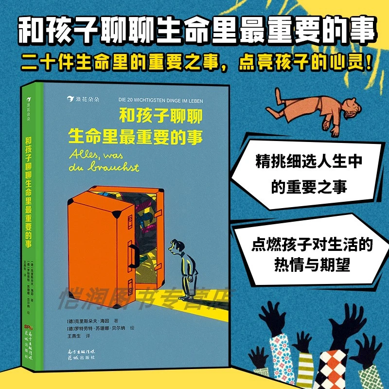 央视新闻夜读推荐 和孩子聊聊生命里最重要的事 5-7岁儿童文学书