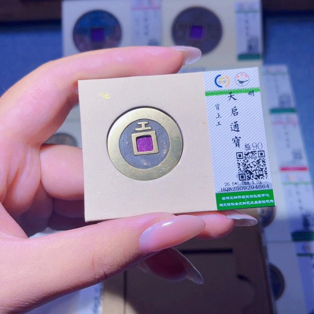 铜臻品文化玟玟天启4864