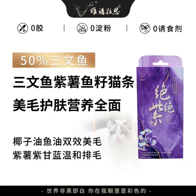 维谱拉思排毛猫咪湿粮鱼油条主食宠物营养补水三文鱼紫薯美毛全价