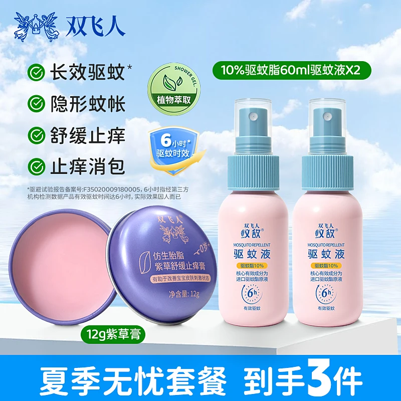 双飞人【夏日无忧套装】驱蚊酯驱蚊专用喷雾驱蚊酯花露水驱蚊水喷雾
