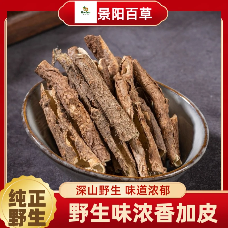 香加皮 秦岭深山香五加皮北五加皮 无硫无硫熏搭配干山药
