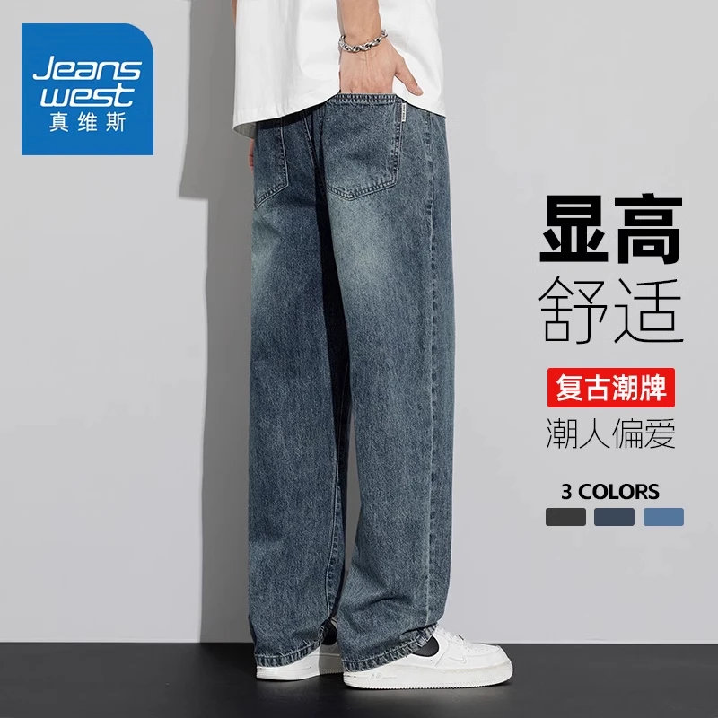 真维斯复古潮牌直筒牛仔裤男款2025夏季新款宽松阔腿休闲长裤子男