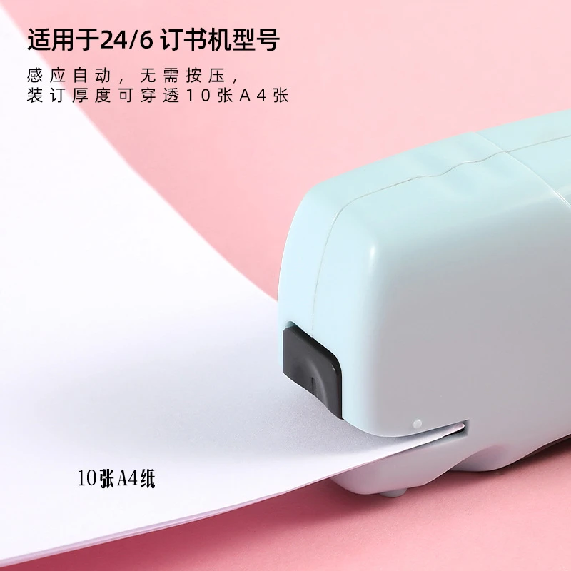 24/6新款电动订书机充电订书机日常办公可爱卡通色12号订书机