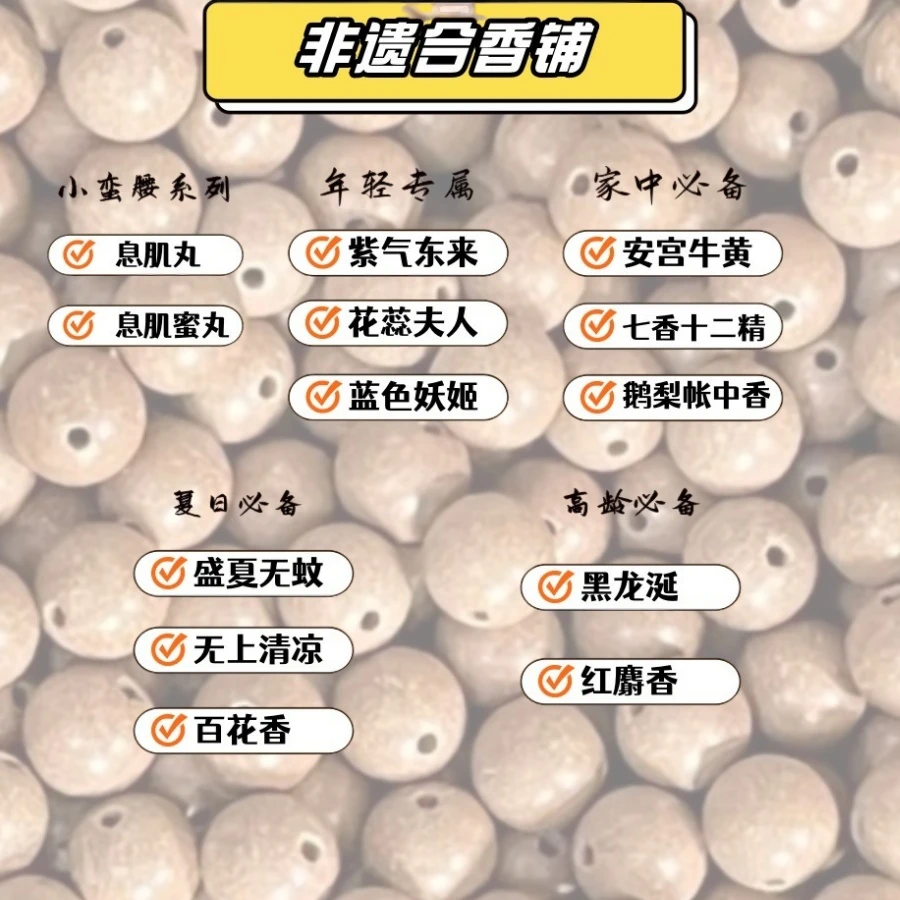 20+5颗【可任选可单选】天然香方 纯手工合香天然合香8mm合香珠